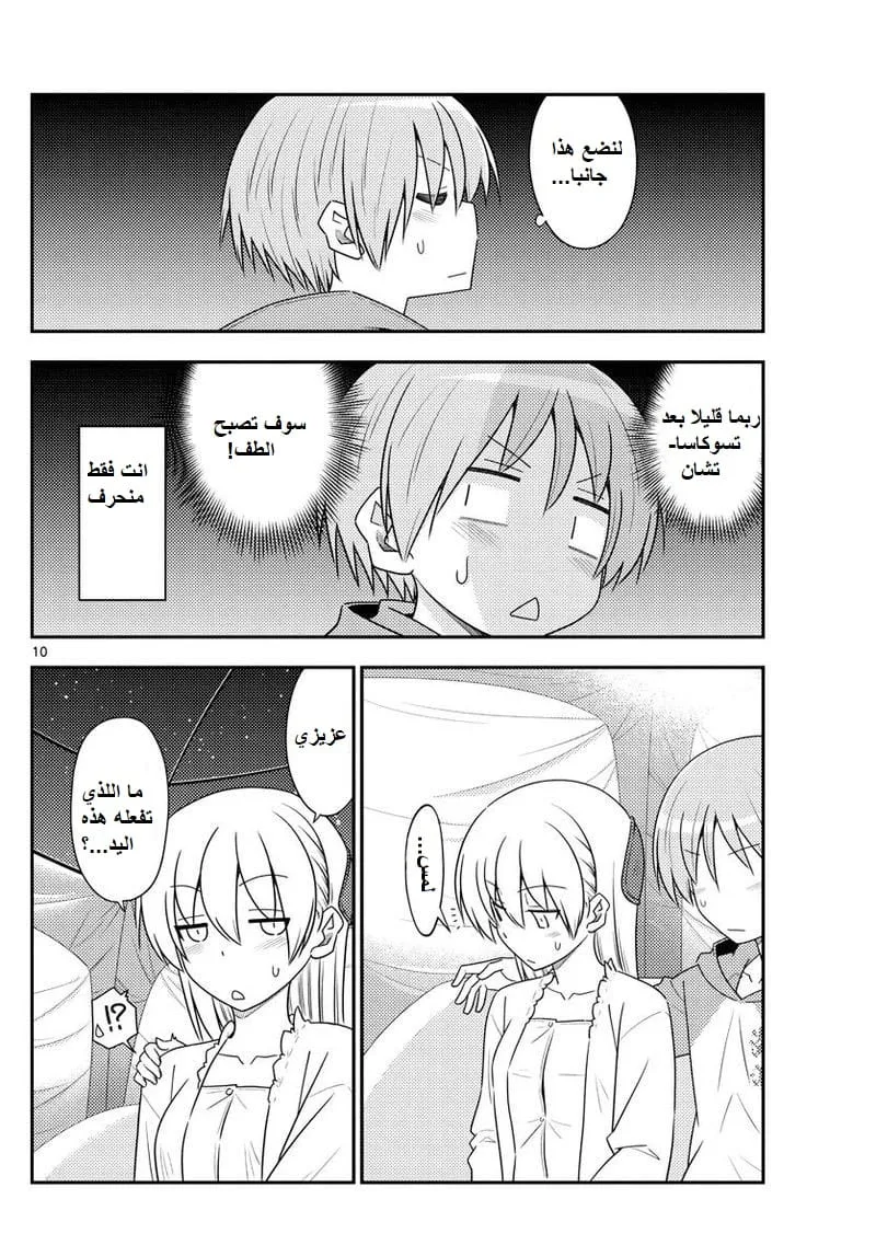 Read Tonikaku Kawaii AR Manga Online
