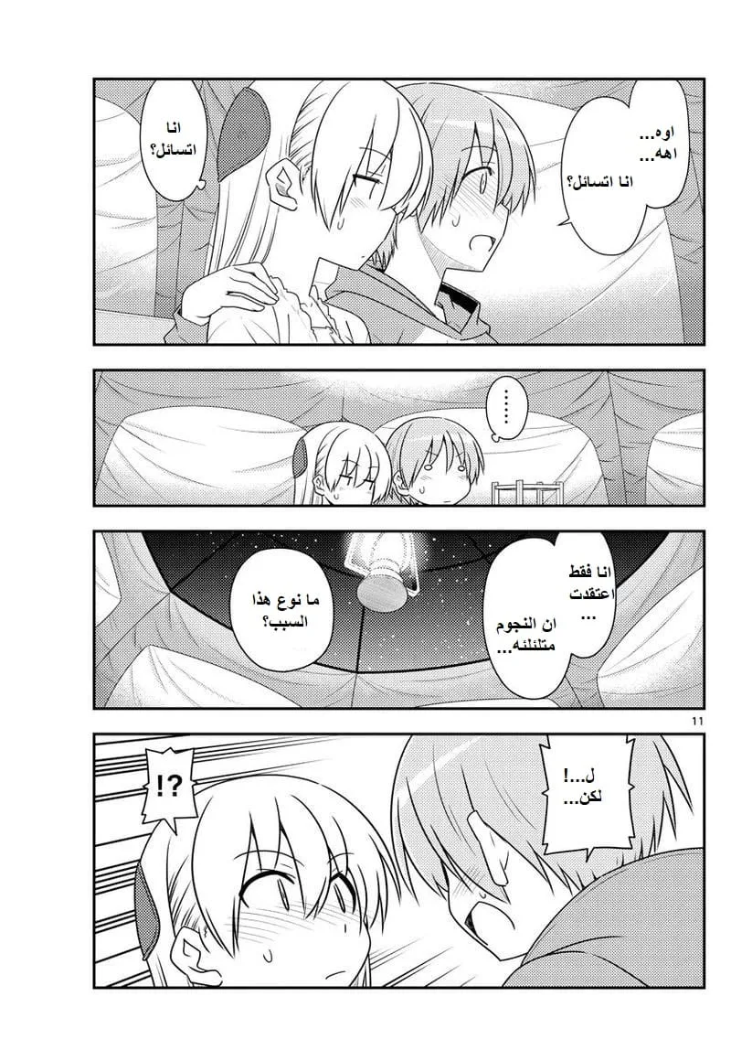 Read Tonikaku Kawaii AR Manga Online