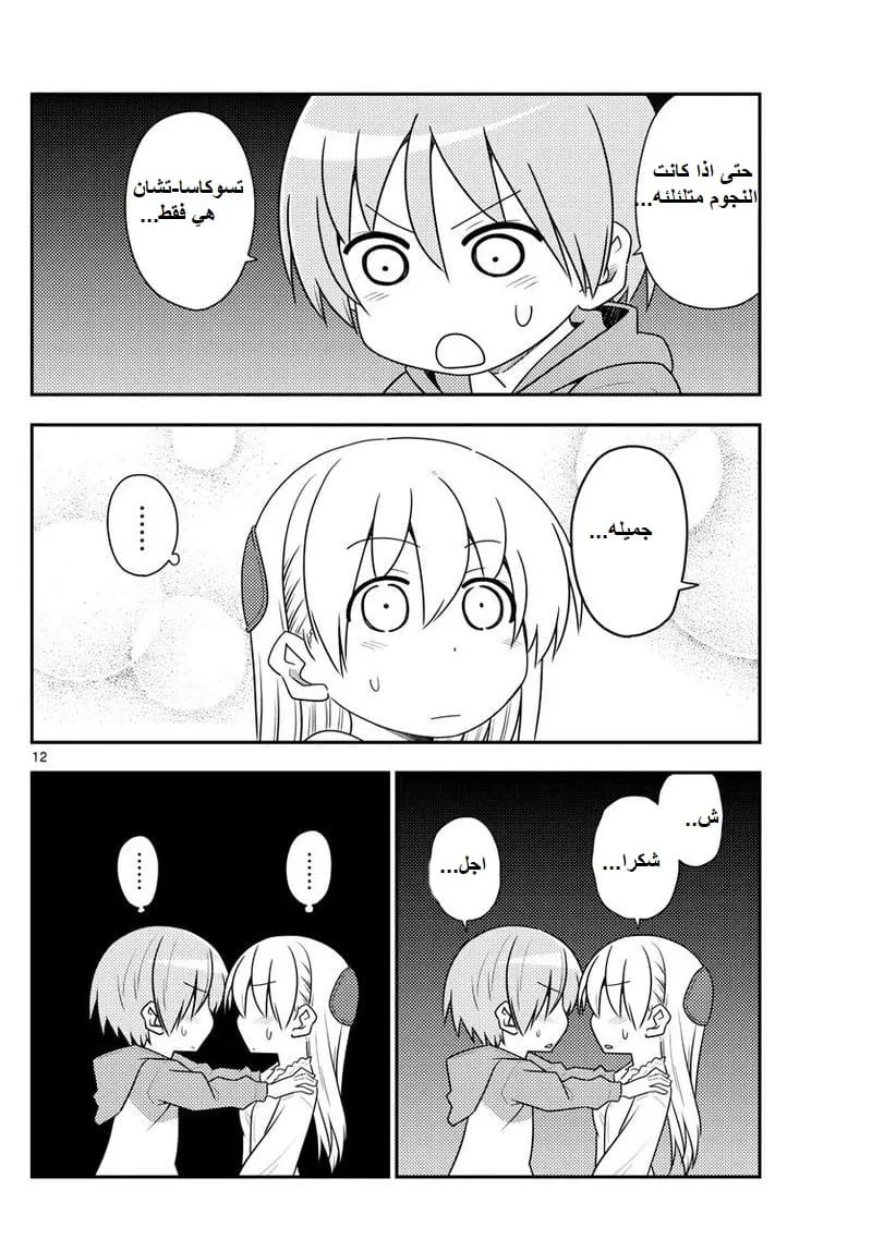 Read Tonikaku Kawaii AR Manga Online