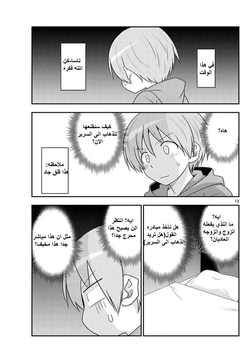 Read Tonikaku Kawaii AR Manga Online