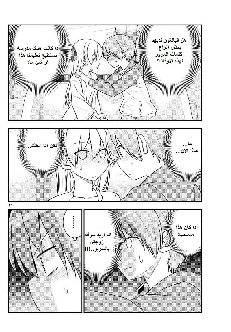 Read Tonikaku Kawaii AR Manga Online