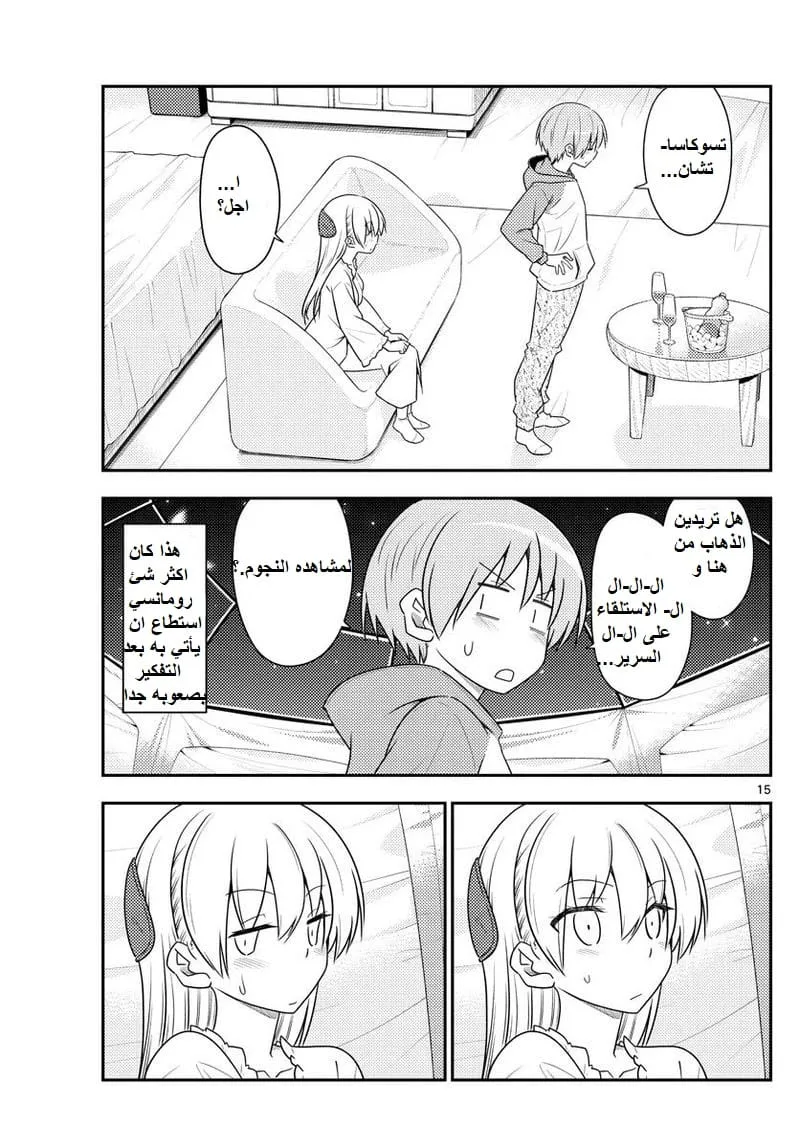 Read Tonikaku Kawaii AR Manga Online