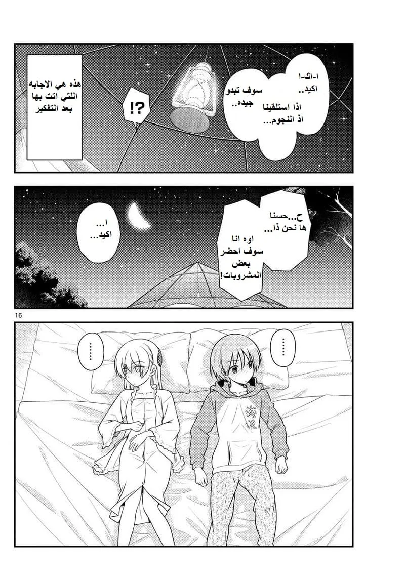 Read Tonikaku Kawaii AR Manga Online