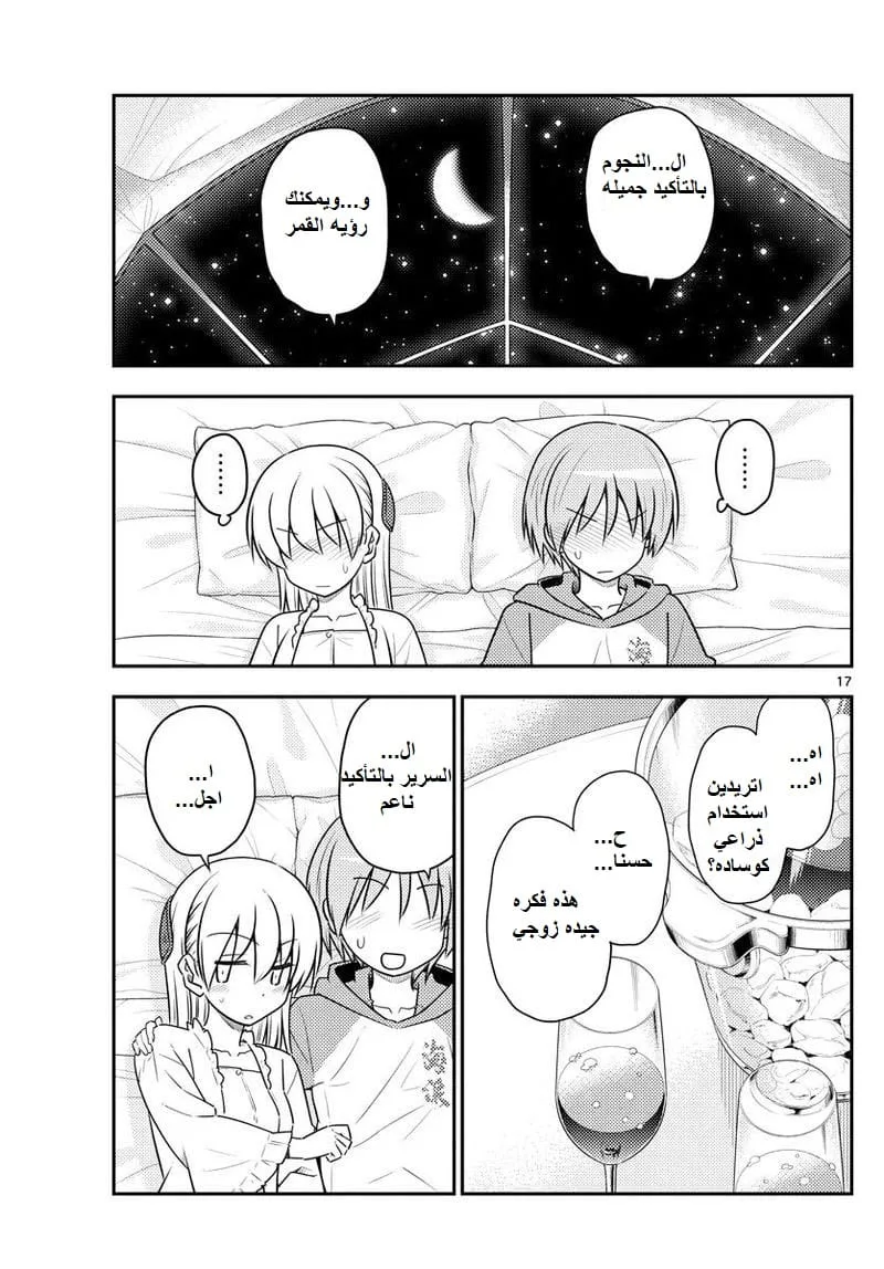 Read Tonikaku Kawaii AR Manga Online