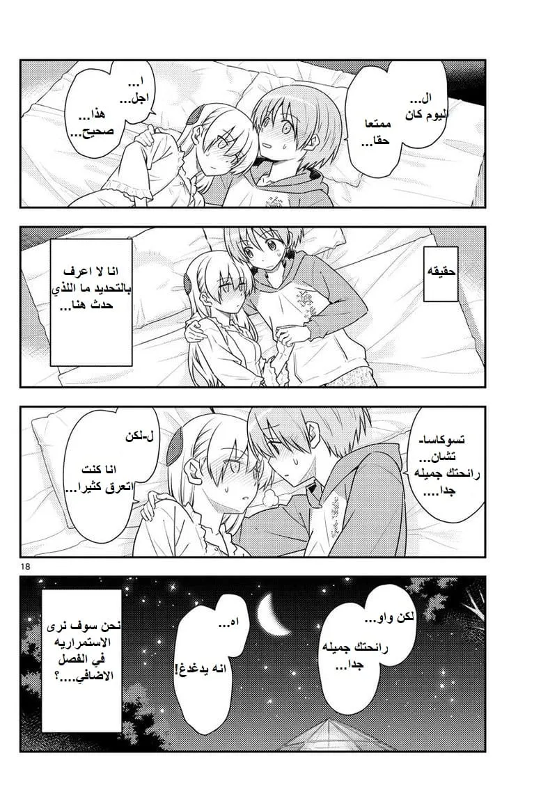 Read Tonikaku Kawaii AR Manga Online