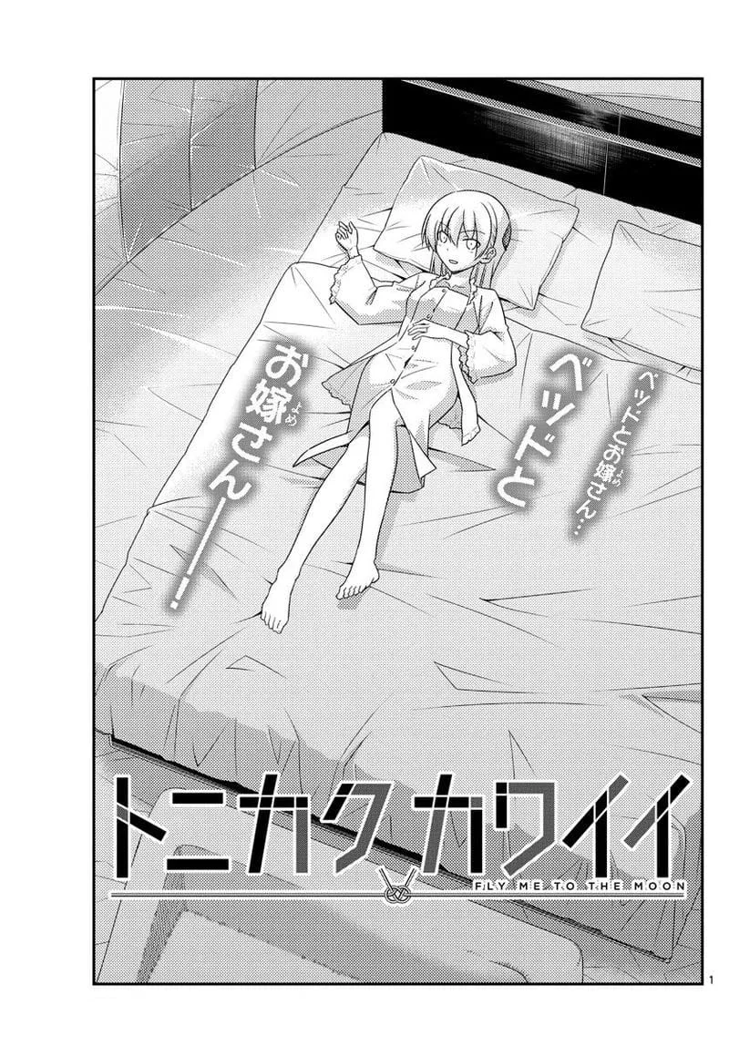 Read Tonikaku Kawaii AR Manga Online