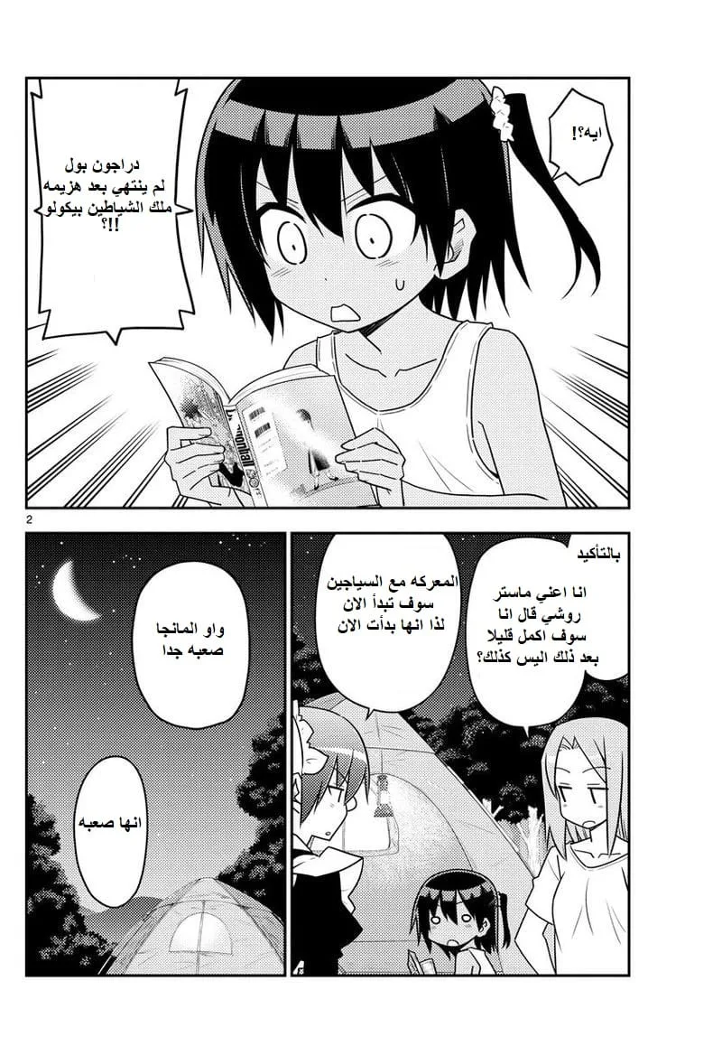 Read Tonikaku Kawaii AR Manga Online