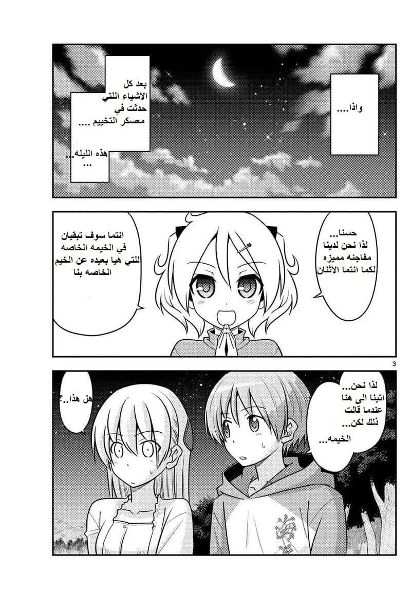 Read Tonikaku Kawaii AR Manga Online