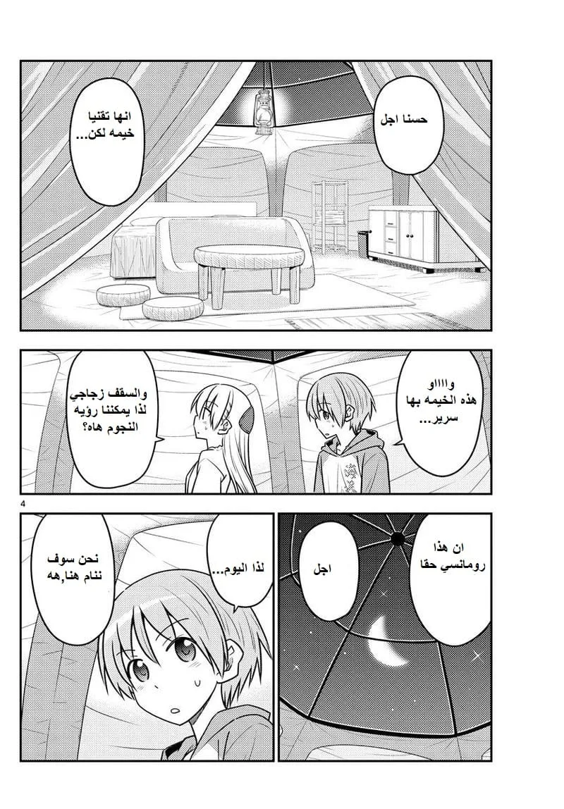 Read Tonikaku Kawaii AR Manga Online