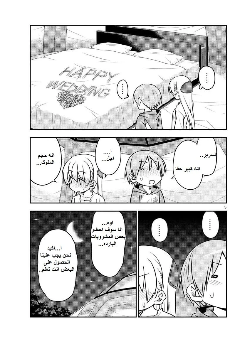 Read Tonikaku Kawaii AR Manga Online