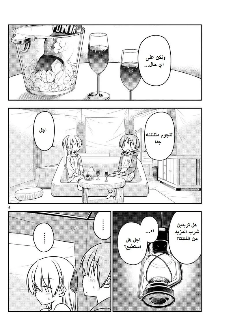Read Tonikaku Kawaii AR Manga Online