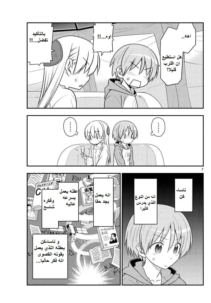 Read Tonikaku Kawaii AR Manga Online
