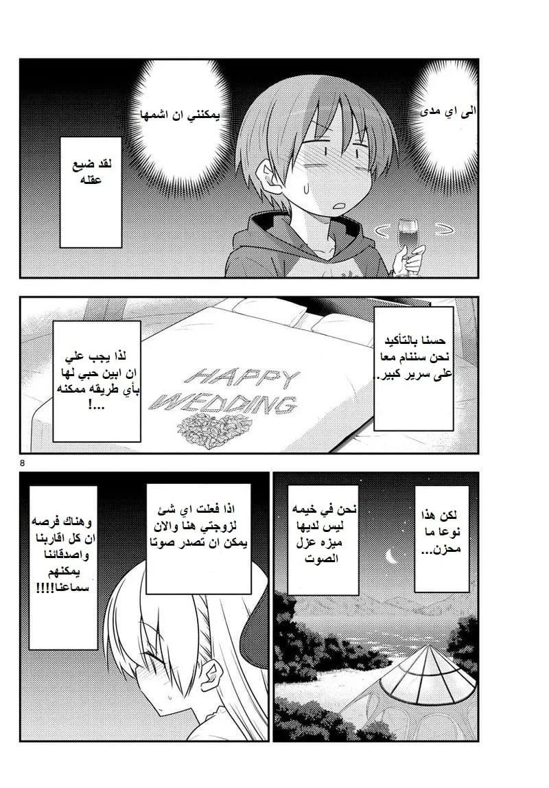 Read Tonikaku Kawaii AR Manga Online