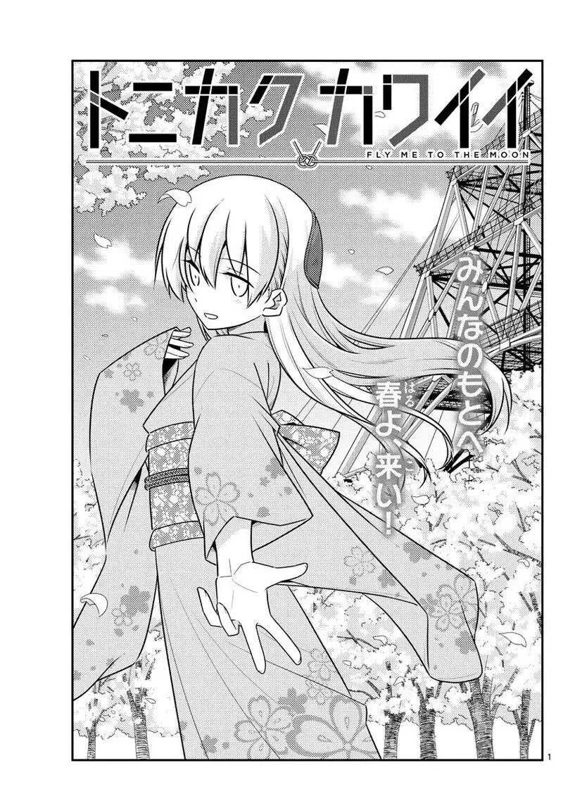 Read Tonikaku Kawaii AR Manga Online