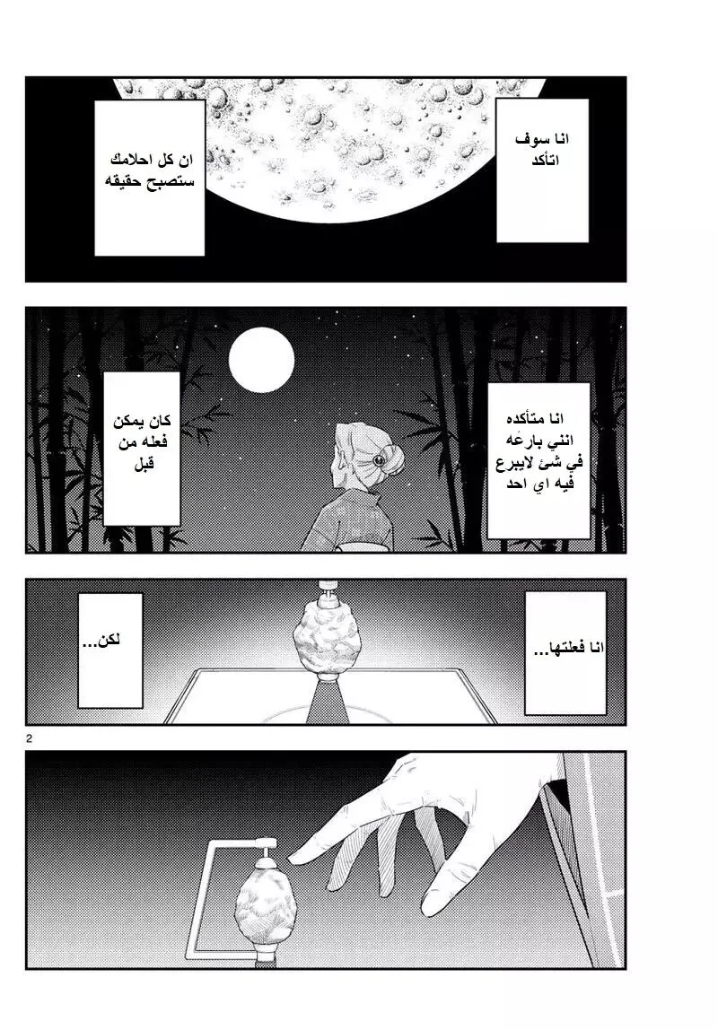 Read Tonikaku Kawaii AR Manga Online