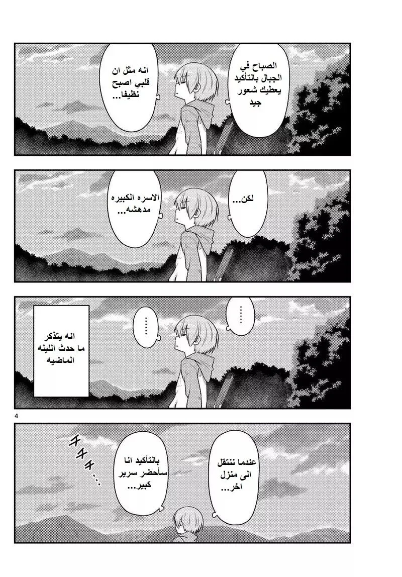 Read Tonikaku Kawaii AR Manga Online
