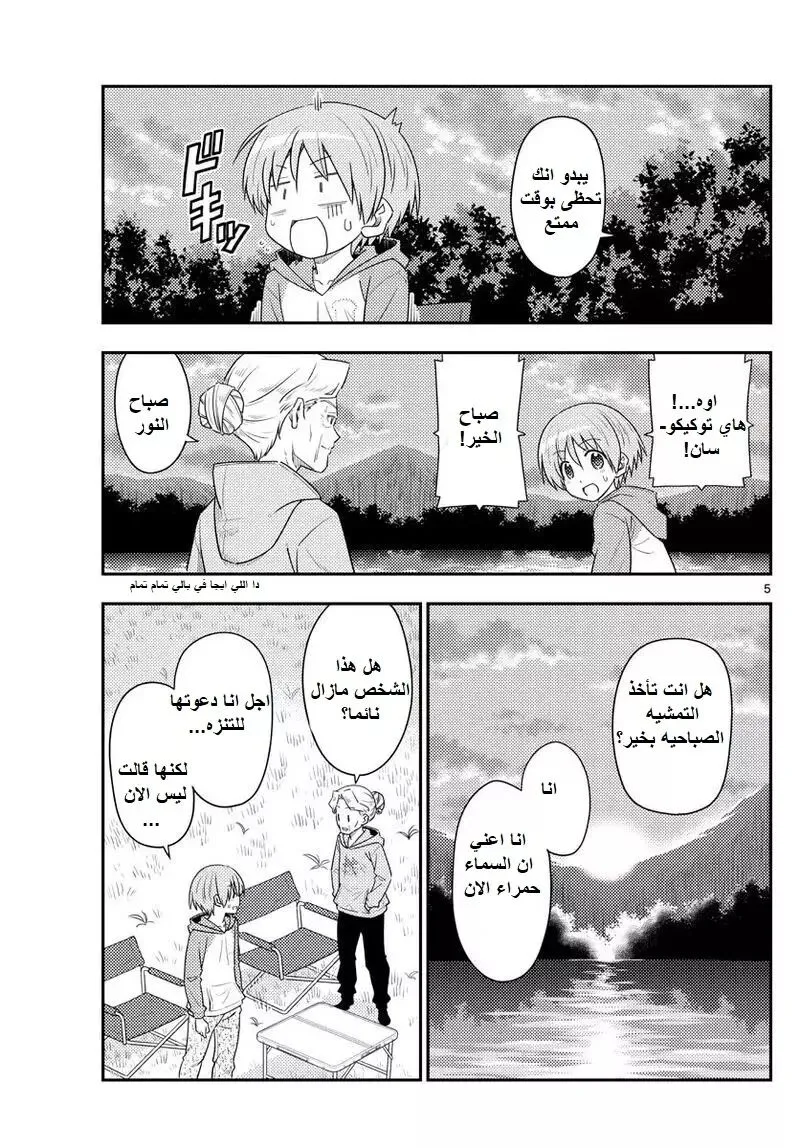 Read Tonikaku Kawaii AR Manga Online