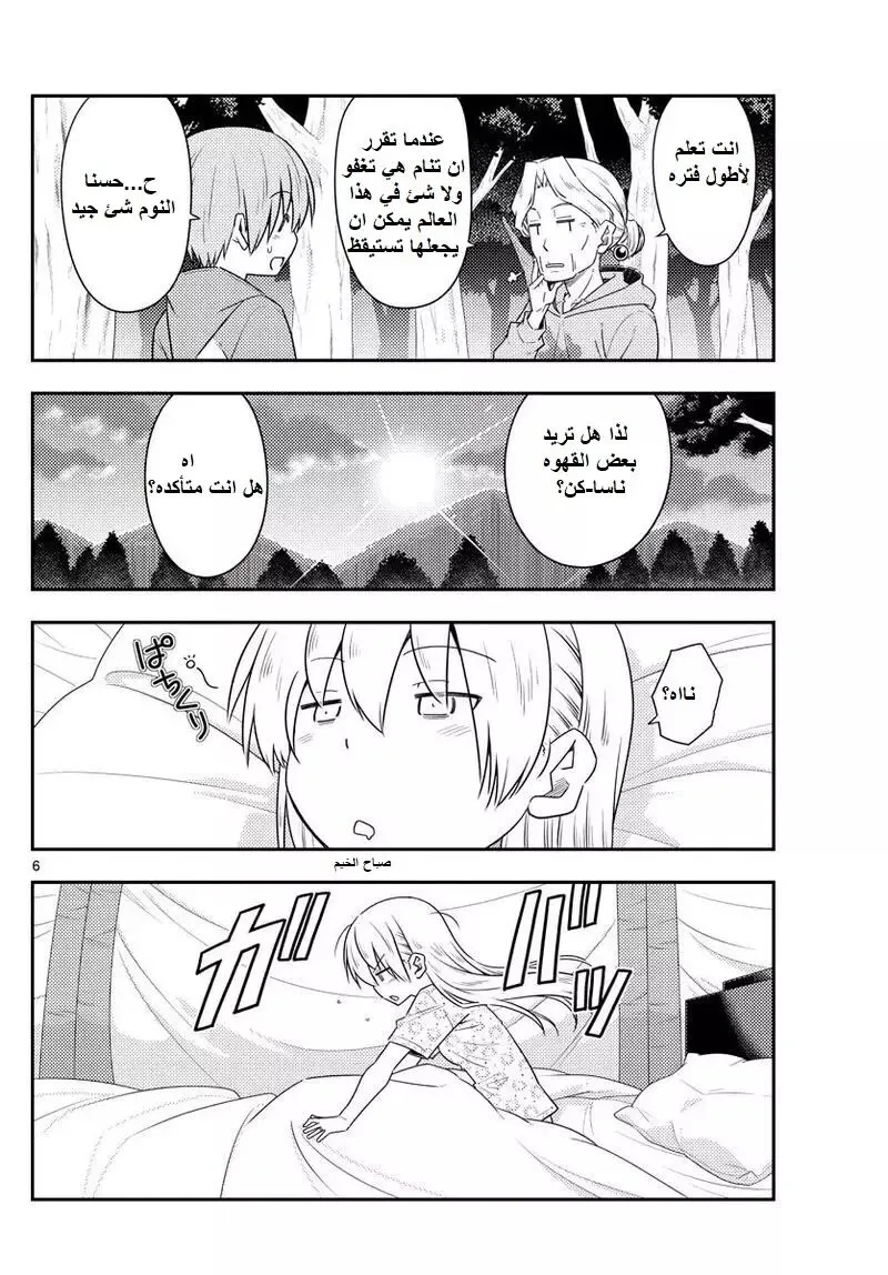 Read Tonikaku Kawaii AR Manga Online