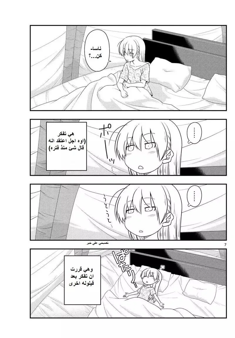 Read Tonikaku Kawaii AR Manga Online