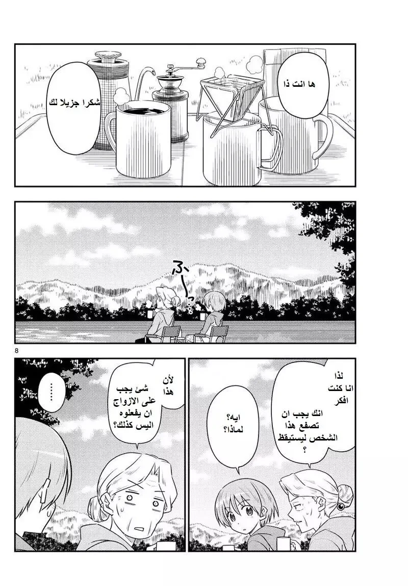 Read Tonikaku Kawaii AR Manga Online
