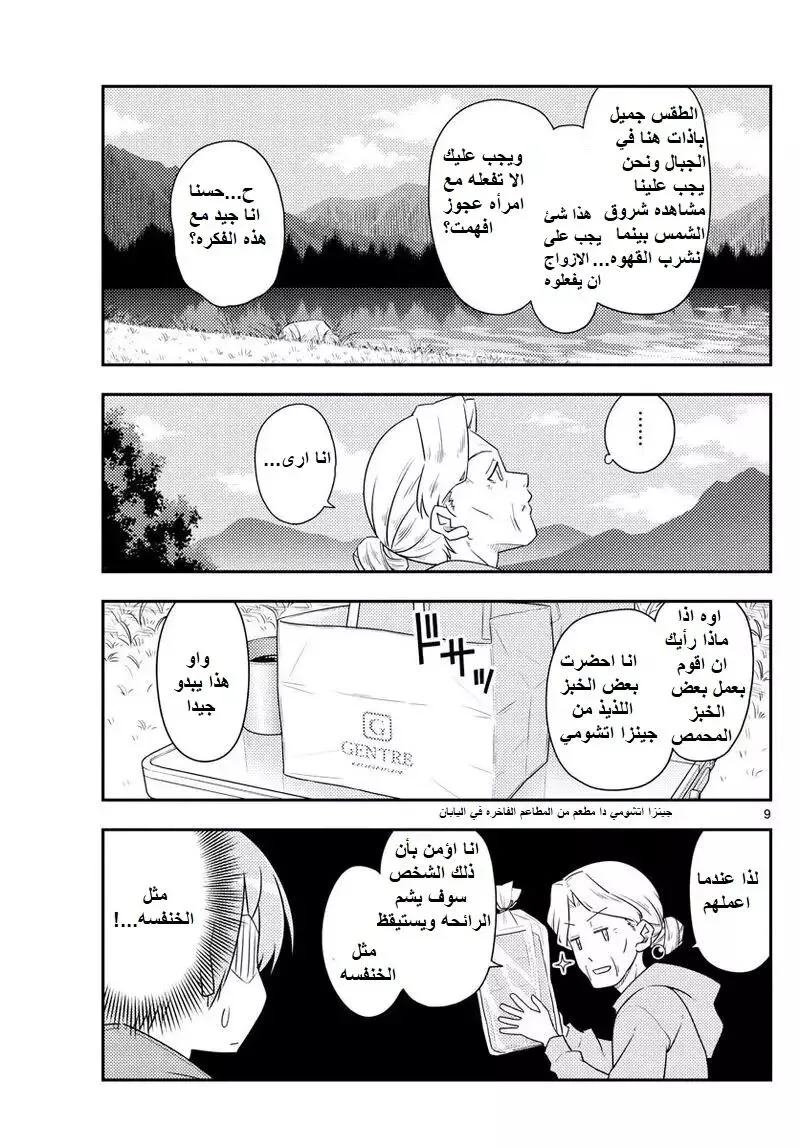 Read Tonikaku Kawaii AR Manga Online