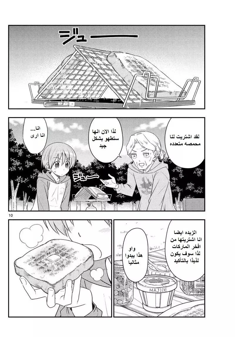 Read Tonikaku Kawaii AR Manga Online