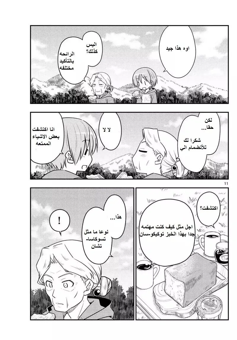 Read Tonikaku Kawaii AR Manga Online