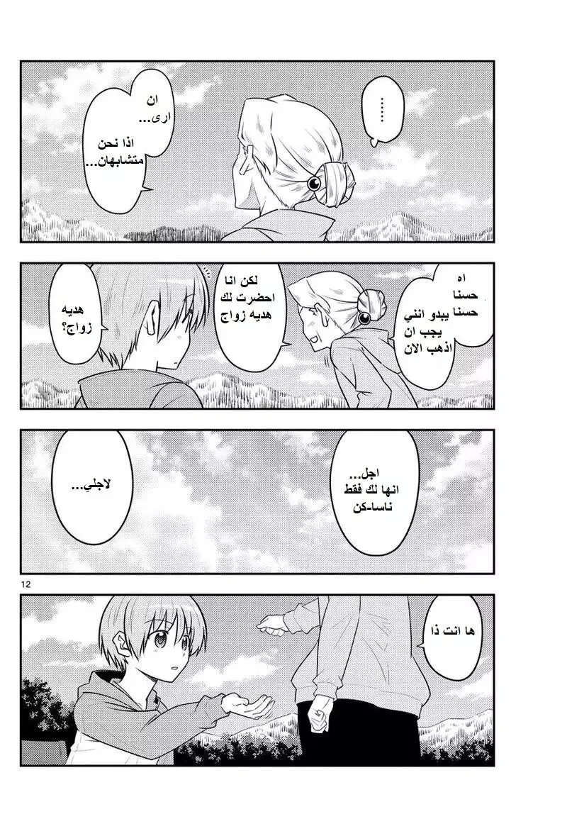 Read Tonikaku Kawaii AR Manga Online