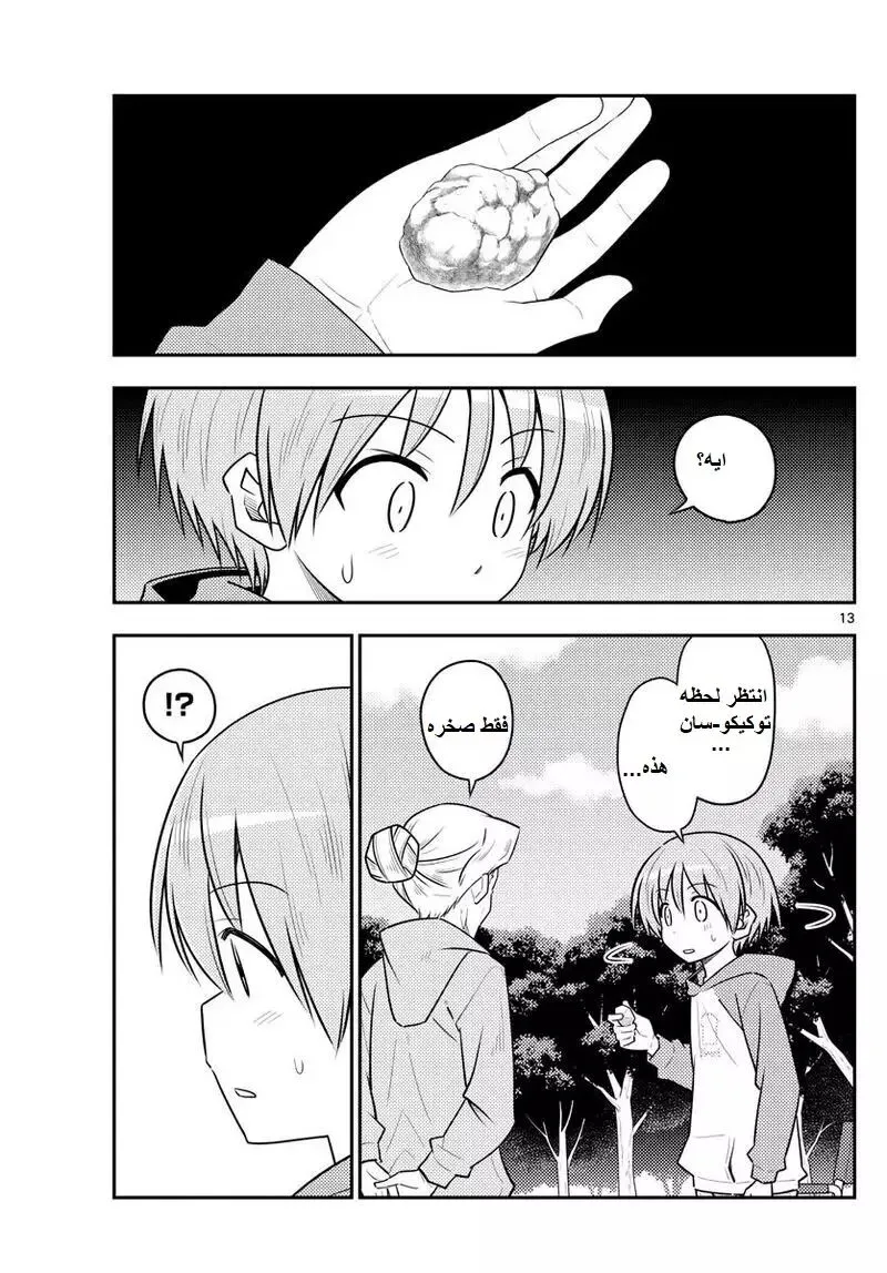 Read Tonikaku Kawaii AR Manga Online