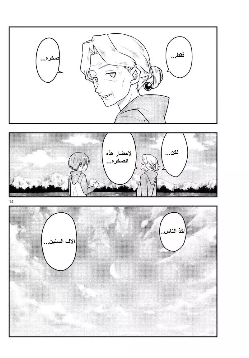 Read Tonikaku Kawaii AR Manga Online