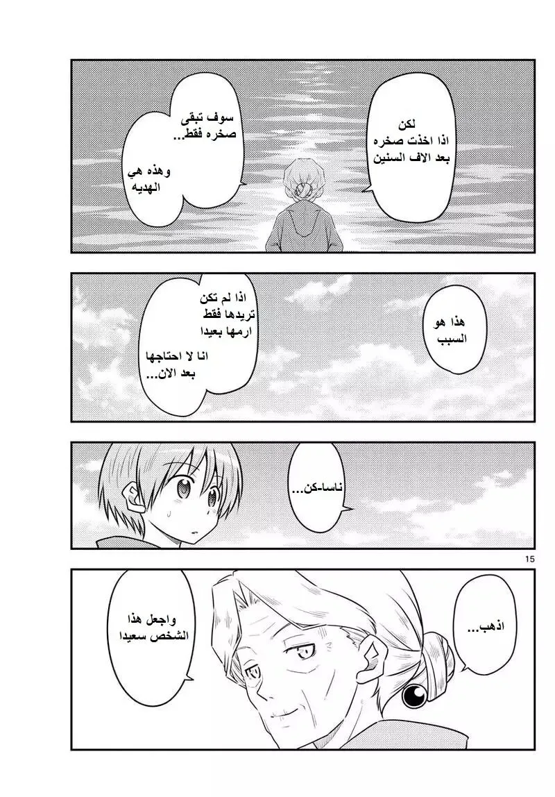 Read Tonikaku Kawaii AR Manga Online