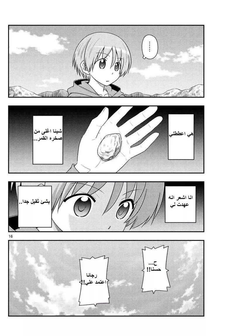 Read Tonikaku Kawaii AR Manga Online