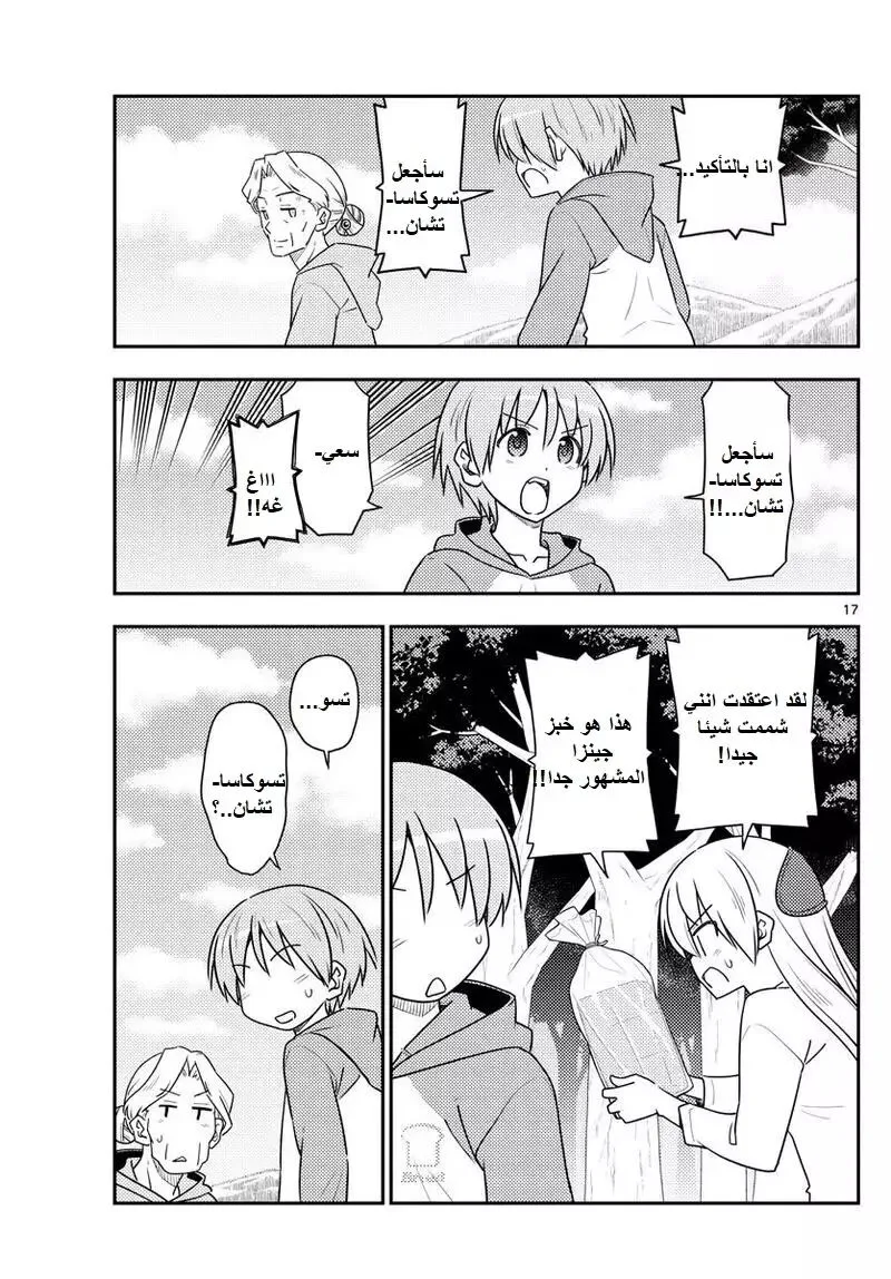 Read Tonikaku Kawaii AR Manga Online