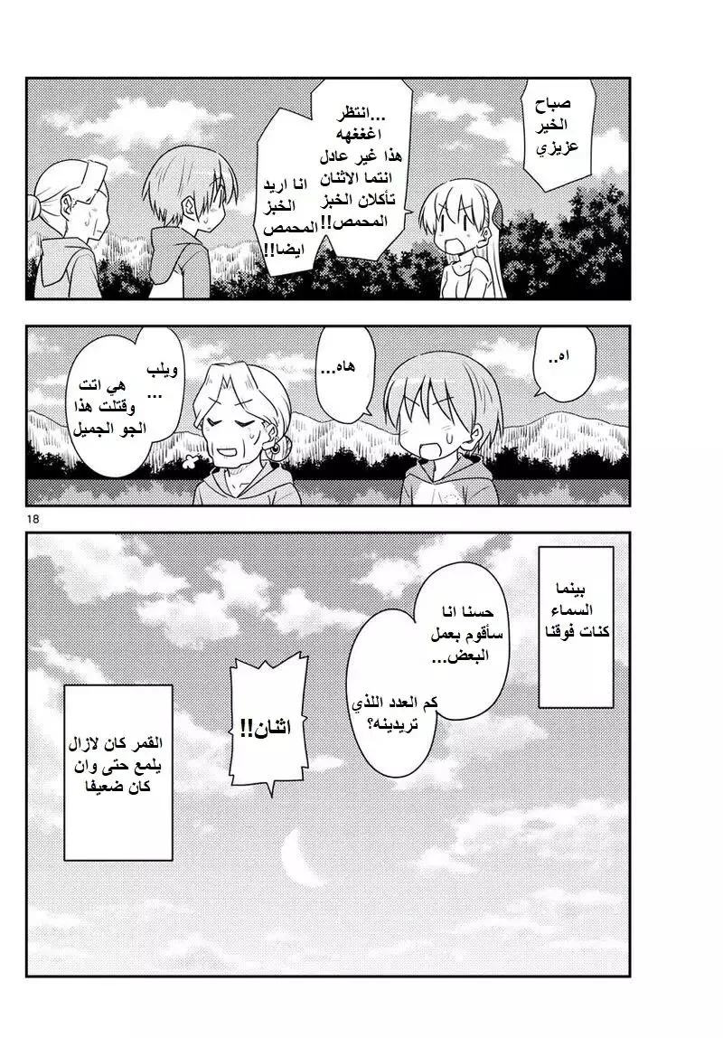Read Tonikaku Kawaii AR Manga Online