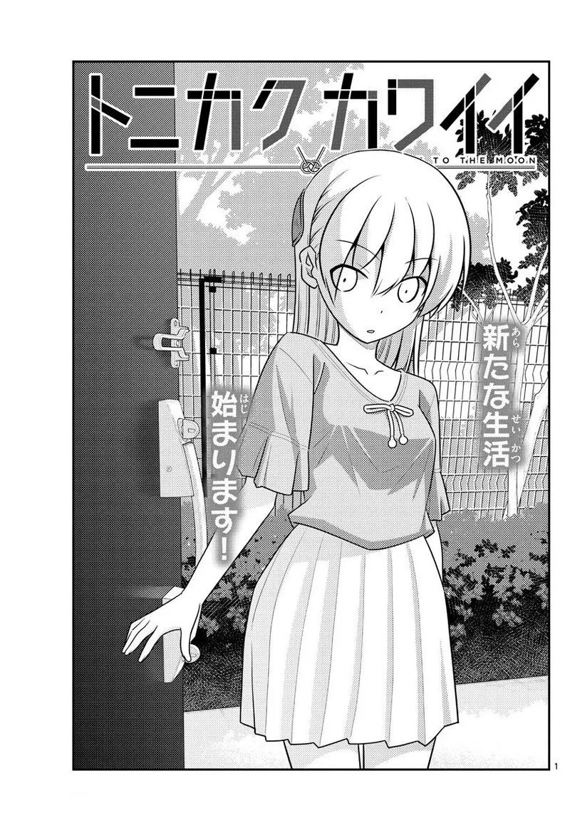 Read Tonikaku Kawaii AR Manga Online