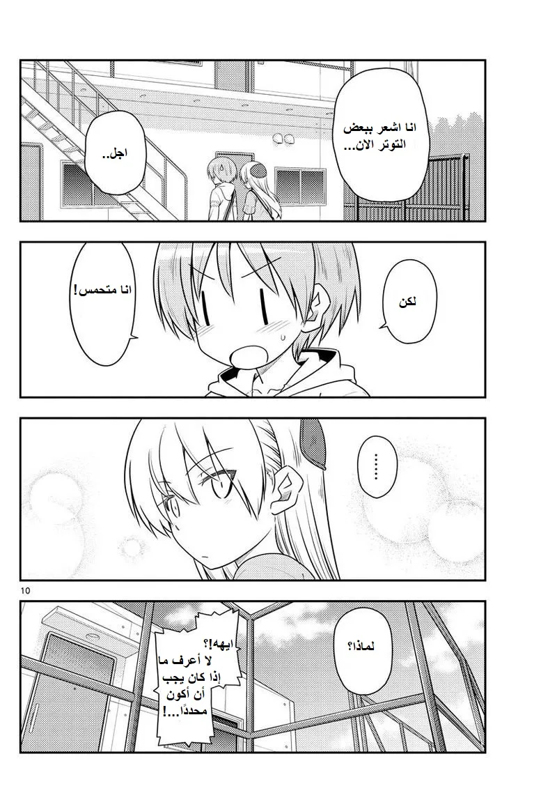 Read Tonikaku Kawaii AR Manga Online