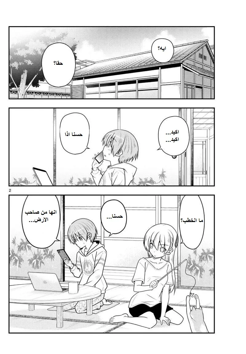 Read Tonikaku Kawaii AR Manga Online