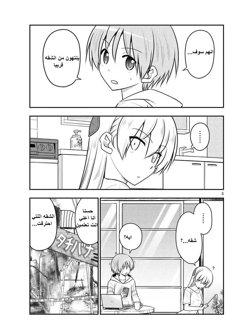 Read Tonikaku Kawaii AR Manga Online