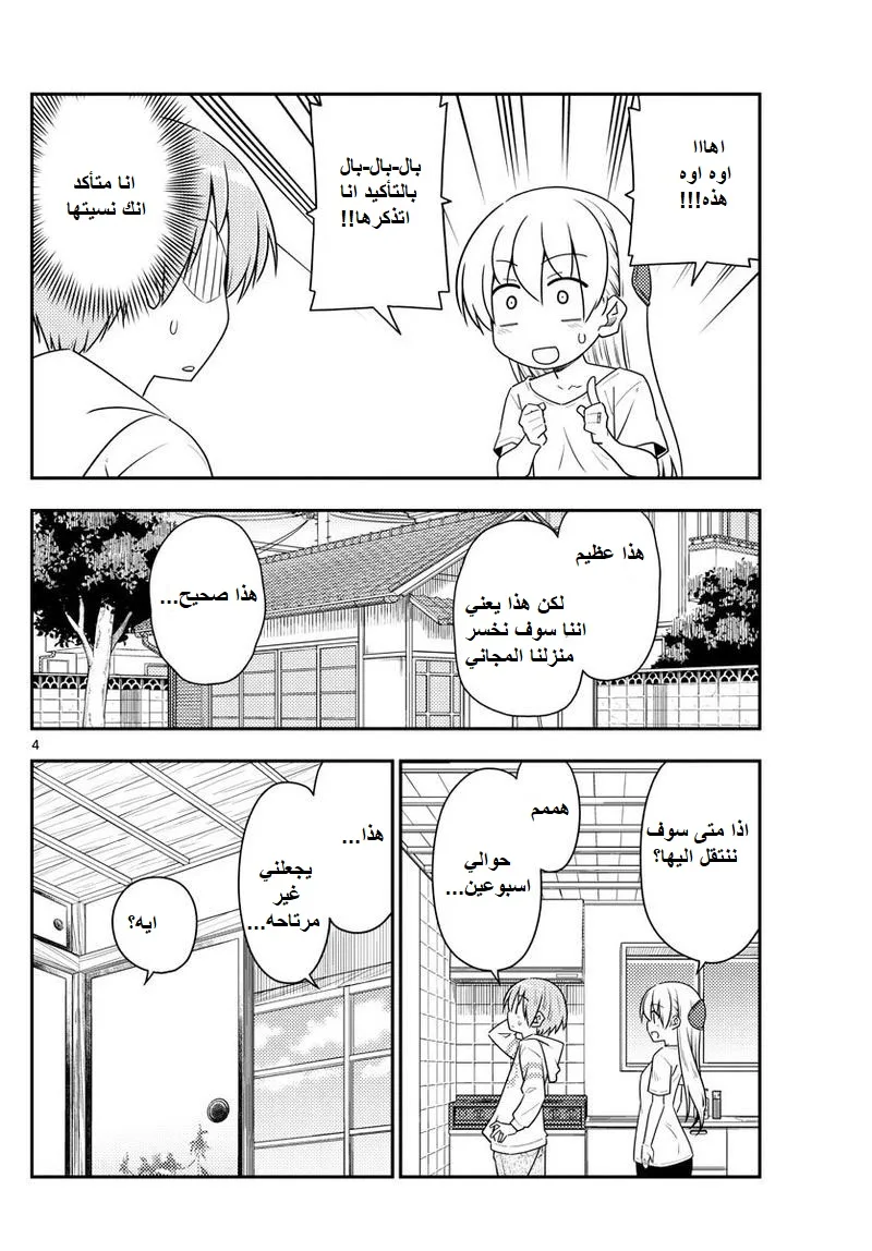 Read Tonikaku Kawaii AR Manga Online