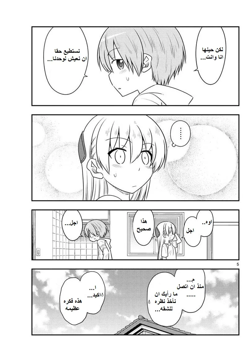 Read Tonikaku Kawaii AR Manga Online