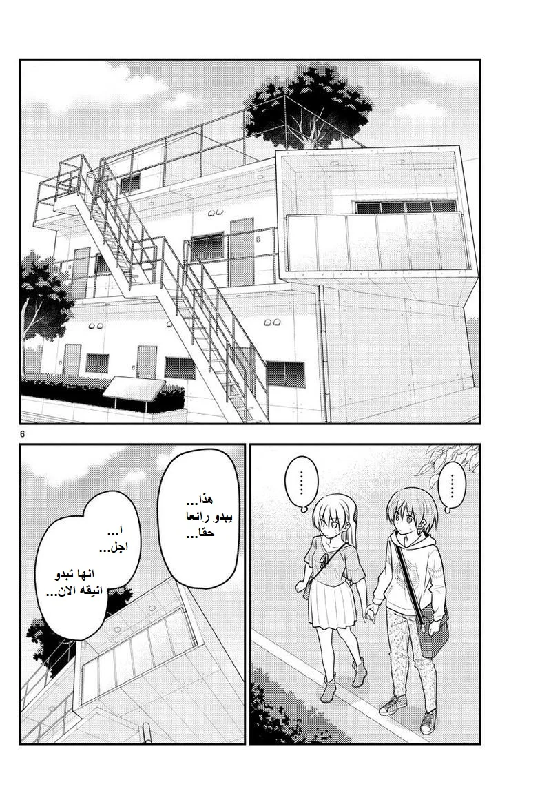 Read Tonikaku Kawaii AR Manga Online