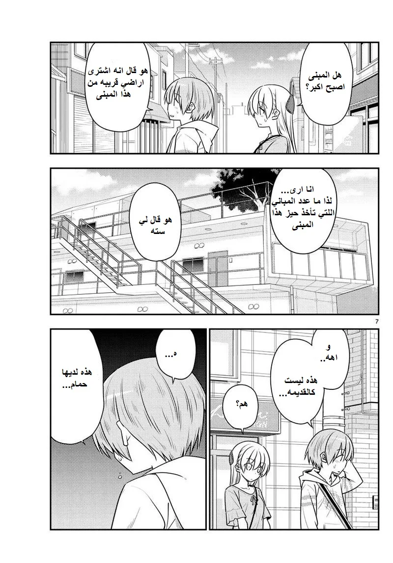 Read Tonikaku Kawaii AR Manga Online