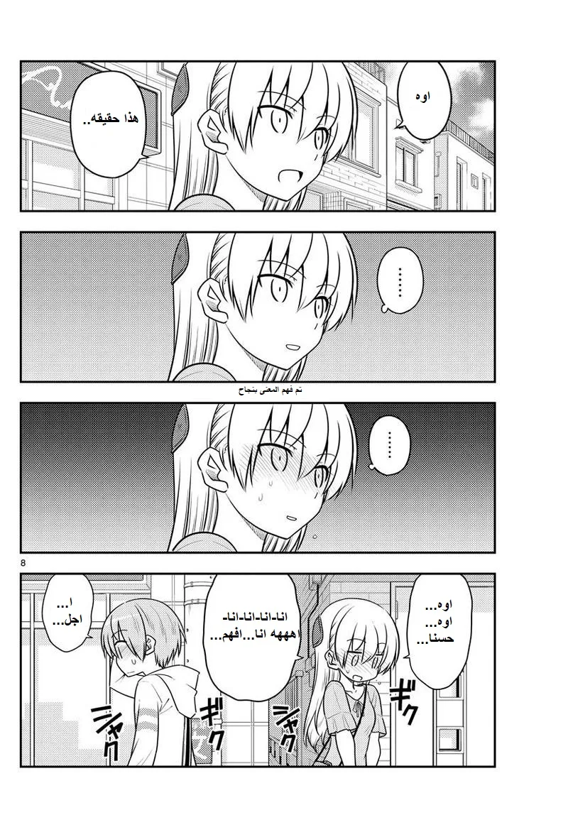 Read Tonikaku Kawaii AR Manga Online
