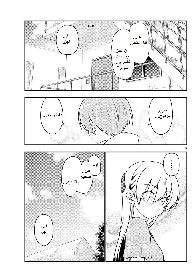 Read Tonikaku Kawaii AR Manga Online