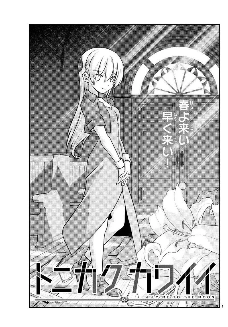 Read Tonikaku Kawaii AR Manga Online