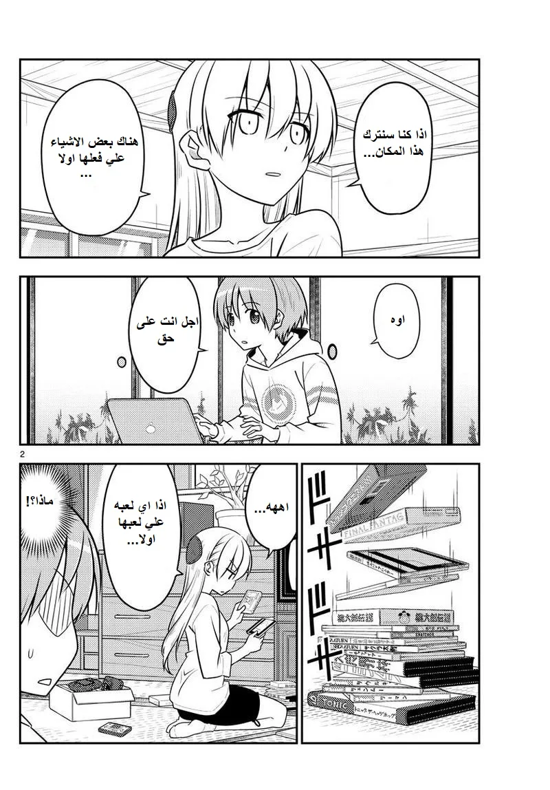 Read Tonikaku Kawaii AR Manga Online