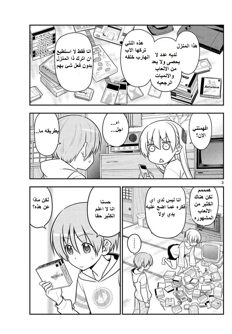 Read Tonikaku Kawaii AR Manga Online