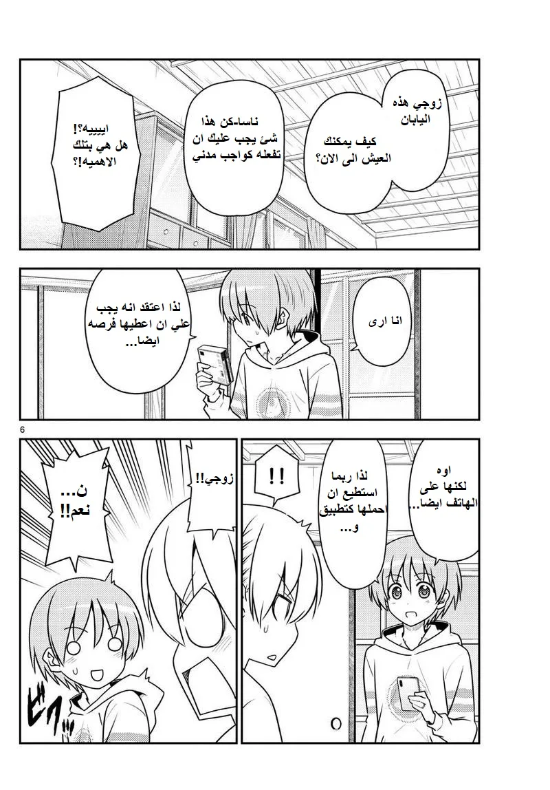 Read Tonikaku Kawaii AR Manga Online