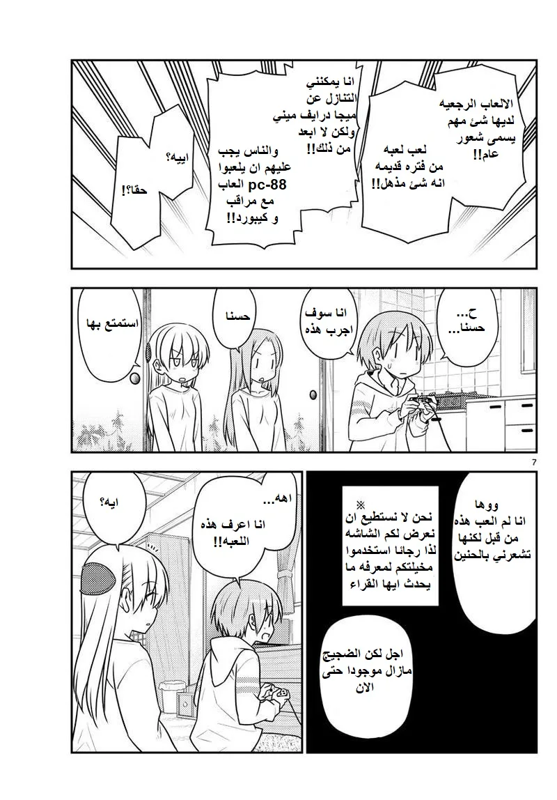 Read Tonikaku Kawaii AR Manga Online