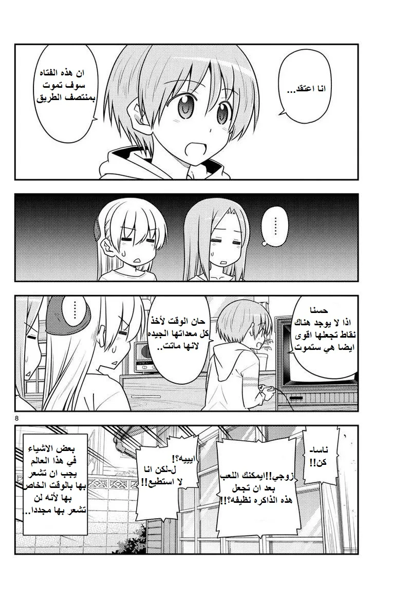 Read Tonikaku Kawaii AR Manga Online